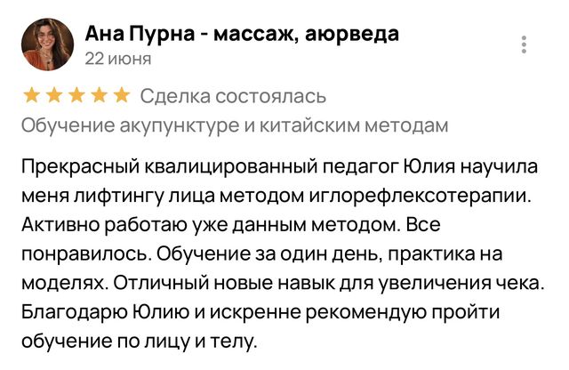 Отзыв выпускника курса акупунктуры