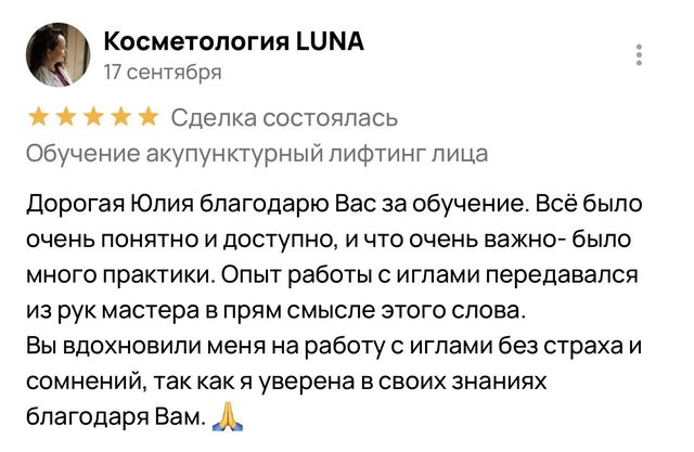 Отзыв выпускника курса акупунктуры