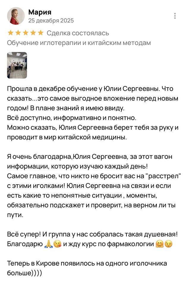Отзыв выпускника курса акупунктуры