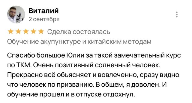 Отзыв выпускника курса акупунктуры