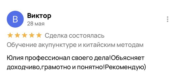 Отзыв выпускника курса акупунктуры