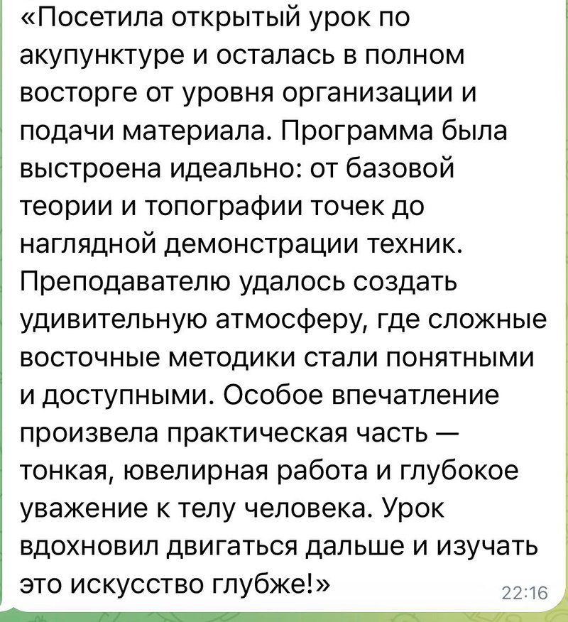 Отзыв: программа выстроена идеально, от теории и топографии точек до демонстрации техник